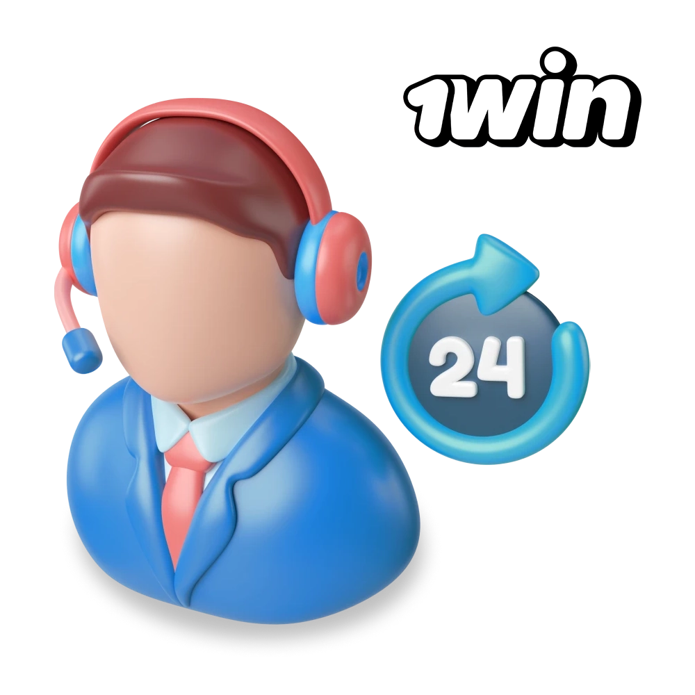 1Win support service is available 24 hours a day, 7 days a week.